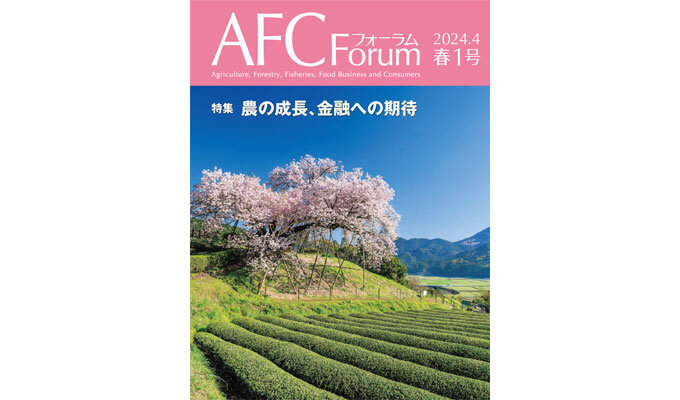 「レポート」　農業は「支援」対象か　「農の成長、金融への期待」　AFCフォーラム春1号からの写真