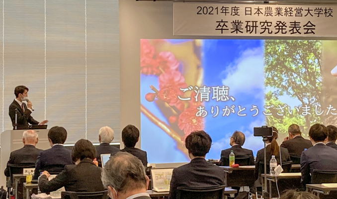 日本の農業「こう変える」と訴え　　農業経営大学校が卒業研究発表会の写真