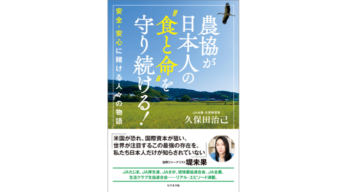 「書評」　農協が日本人の