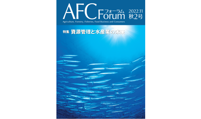 「とれる魚」の高付加価値化を　　濱田武士・北海学園大教授　　AFCフォーラム11月号からの写真