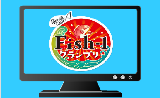 「Fish-1グランプリ」丼お取り寄せで投票　　22日からオンライン開催、JFグループの写真