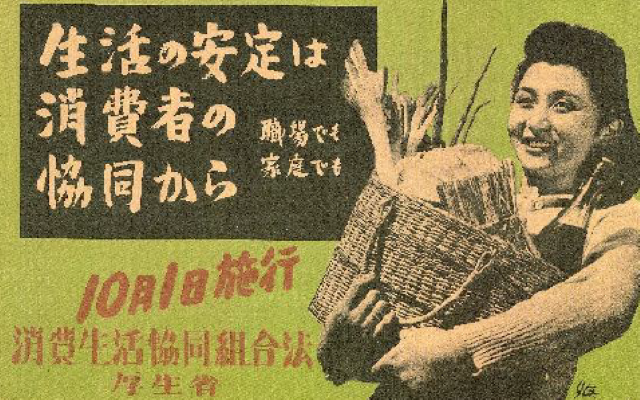 7月30日は「消費生活協同組合の日」　　日本生協連が登録の写真