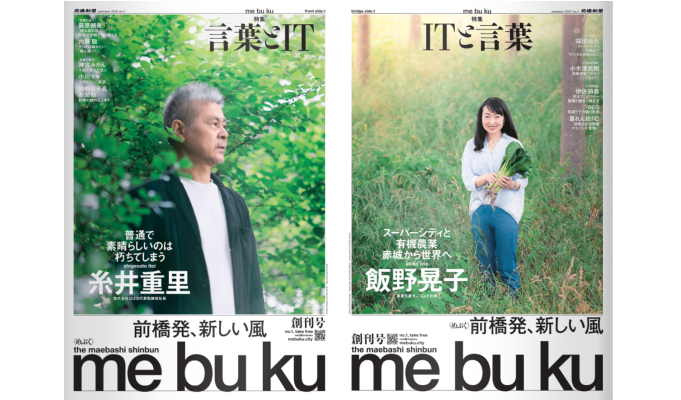 前橋新聞「me bu ku」創刊　　フリーペーパーとwebサイト融合の写真