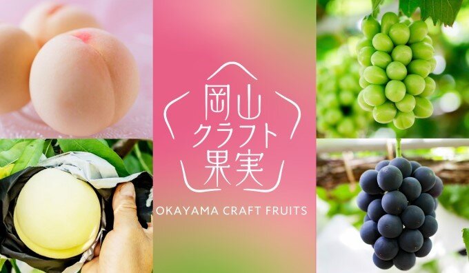 旬の果実をプロモーション　　オンライン販売、輸出にも期待　　畠田千鶴 地域活性化センターの写真