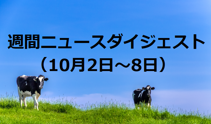 円安で「輸出2兆円」達成前倒し　　週間ニュースダイジェスト（10月2日～8日）の写真