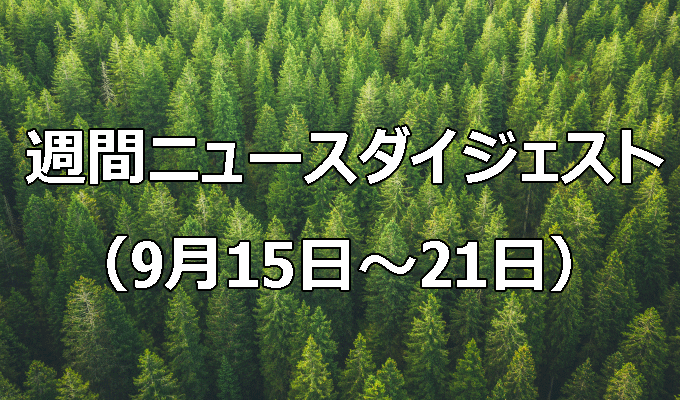 地価上昇率、バブル後最大　　週間ニュースダイジェスト（9月15日～9月21日）の写真