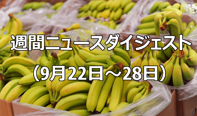 新米1等63％、出足低調　　週間ニュースダイジェスト（9月22日～9月28日）の写真