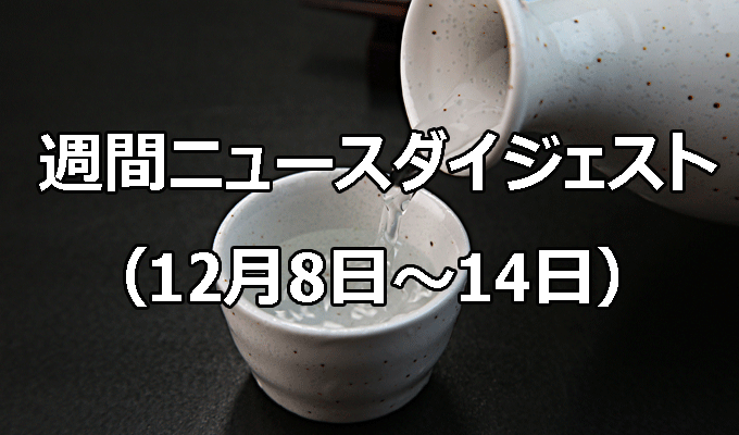 106万円の壁、撤廃了承　厚生年金、年収問わず加入　　週間ニュースダイジェスト（12月8日～12月14日）の写真