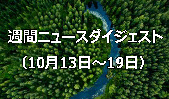 新米31年ぶり高値　　週間ニュースダイジェスト（10月13日～10月19日）の写真