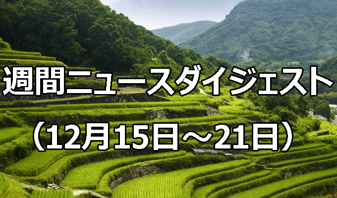 年収の壁123万円決定　手取り増、学生の制限緩和　　週間ニュースダイジェスト（12月15日～12月21日）の写真