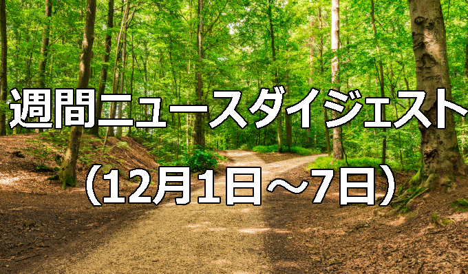 酒造り、無形文化遺産登録　　週間ニュースダイジェスト（12月1日～12月7日）の写真