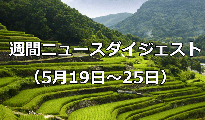 25府県がカメムシ注意報　　週間ニュースダイジェスト（5月19日～5月25日）の写真