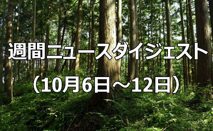 首相トップに地方創生本部　　週間ニュースダイジェスト（10月6日～10月12日）の写真