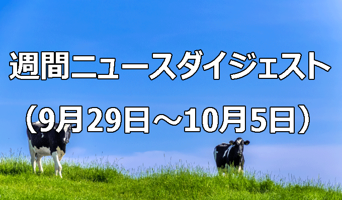 石破内閣発足　　週間ニュースダイジェスト（9月29日～10月5日）の写真