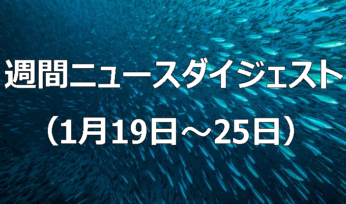 日銀、追加利上げ決定　0.5％に、17年ぶり水準　　週間ニュースダイジェスト（1月19日～1月25日）の写真