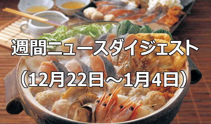 予算膨張115兆円超え　25年度、歳出・税収最大　　週間ニュースダイジェスト（12月22日～1月4日）の写真